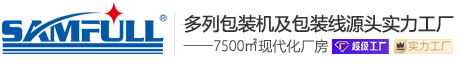 多列包装机_全自动多列液体酱料|粉末粉剂包装机-广东佛山市森富智能包装设备有限公司