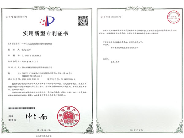 实用新型专利