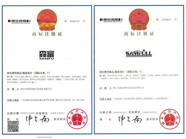商标注册证